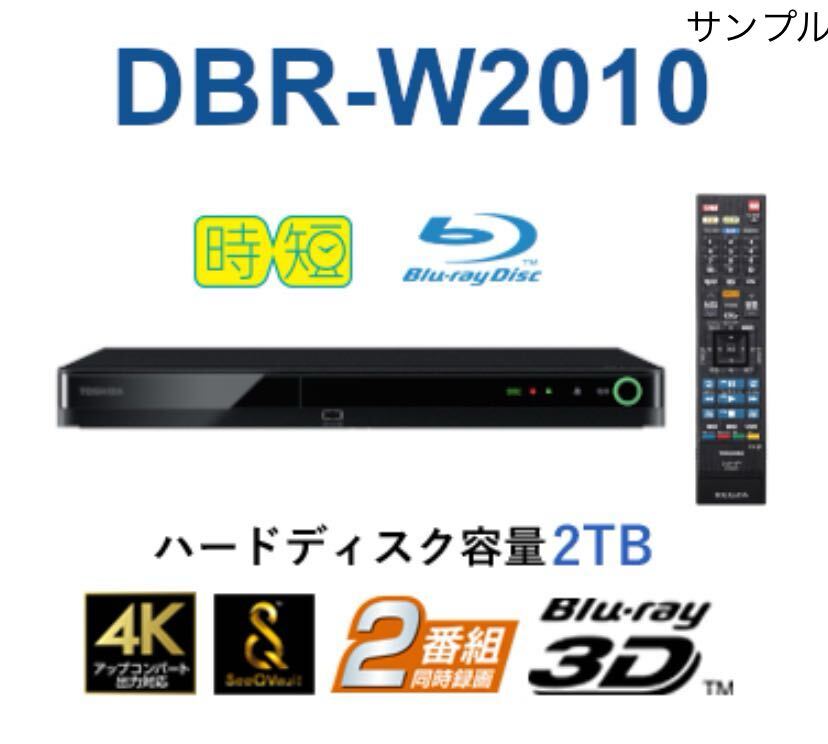 東芝 DBR-M3010 ブルーレイレコーダー 2021年製 新品】東芝