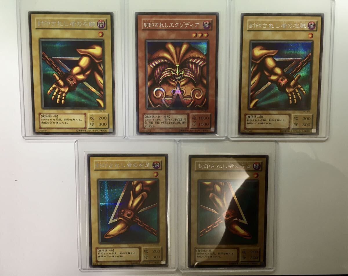 遊戯王　初期エクゾディア その他　まとめ売り 遊戯王 封印されしエクゾディア 初期 ウルトラ 5枚セット - メルカリ