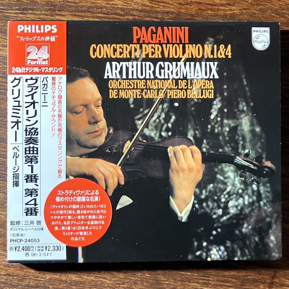PHILIPS 24bit／グリュミオー／ヴィオッティ：ヴァイオリン協奏曲 PHILIPS 24bit グリュミオー ヴィオッティ ヴァイオリン協奏曲
