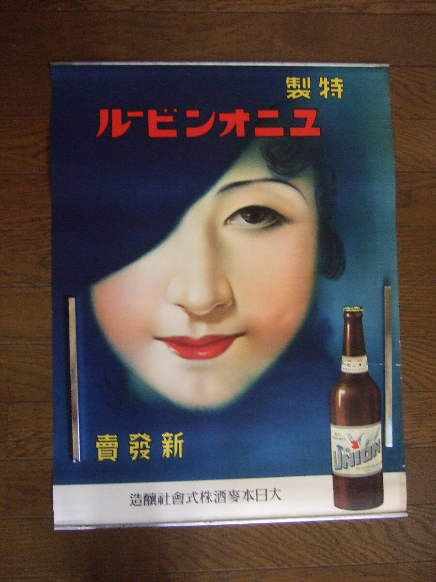 アサヒビール レトロポスター 9枚セット