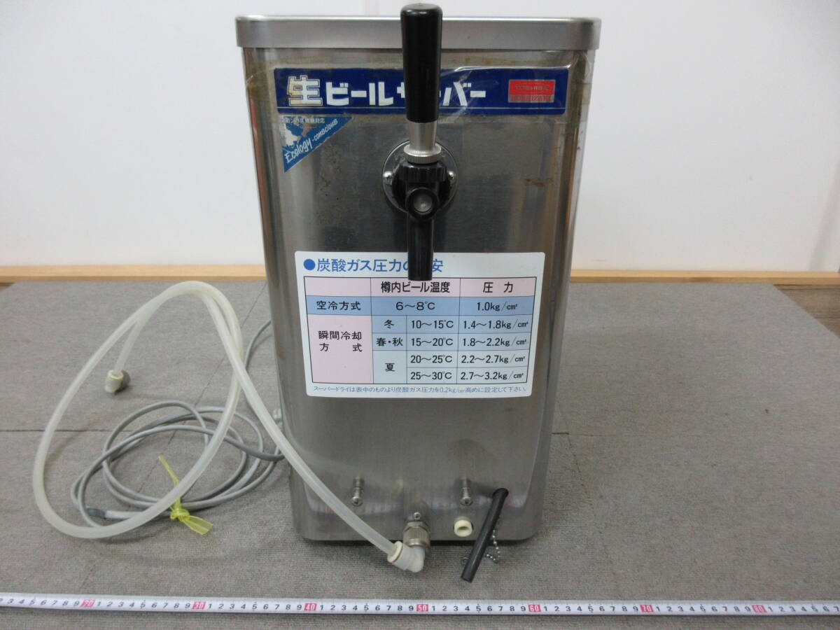 ホシザキ ビールサーバー DBF-34SC 生ビールディスペンサー 業務用