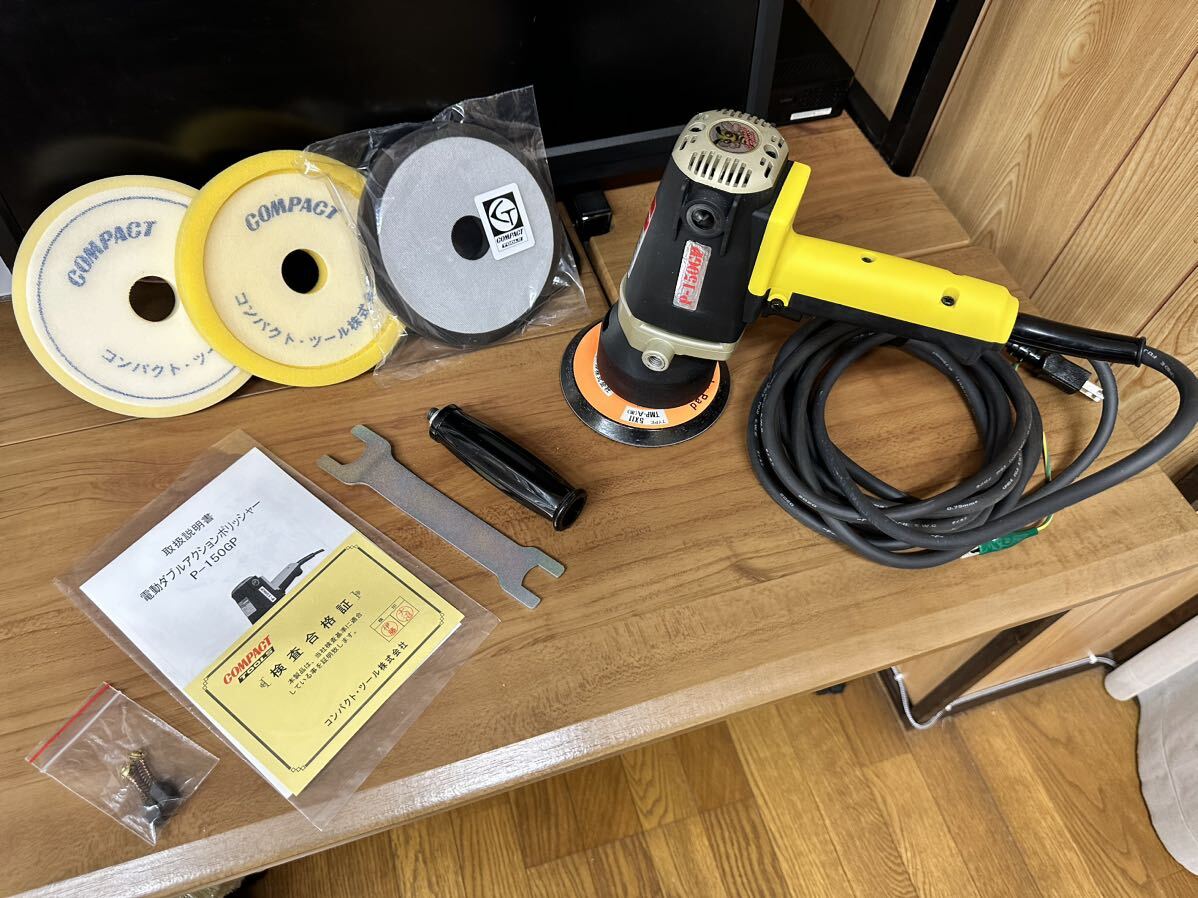 電動 ダブルアクション ポリッシャー P-150N COMPACT TOOL コンパクトツール 洗車　磨き 送料無料 : コンパクトツール ダブル アクション ポリッシャ- P