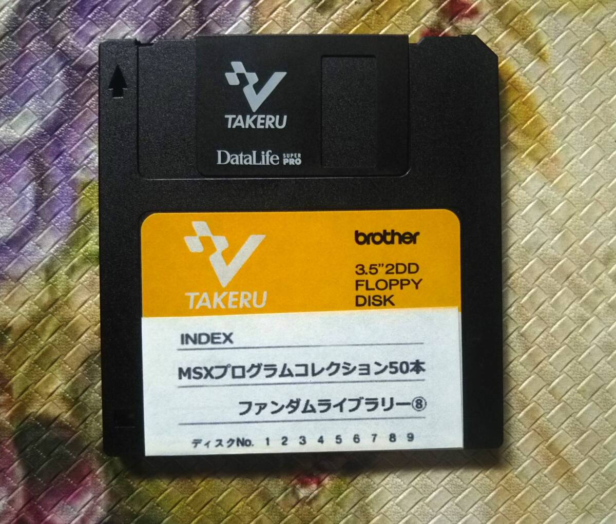 msxプログラムコレクション50 ファンダムライブラリー7 徳間書店