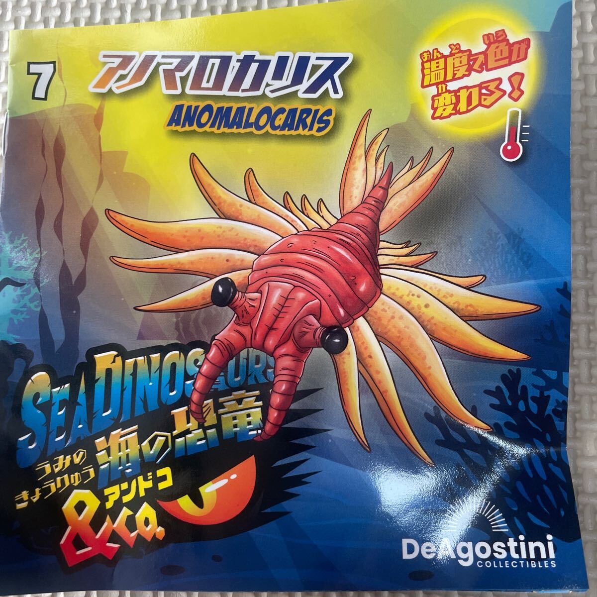 アンドコ海の恐竜シリーズ15 アノマロカリスレアクリアボディ新品