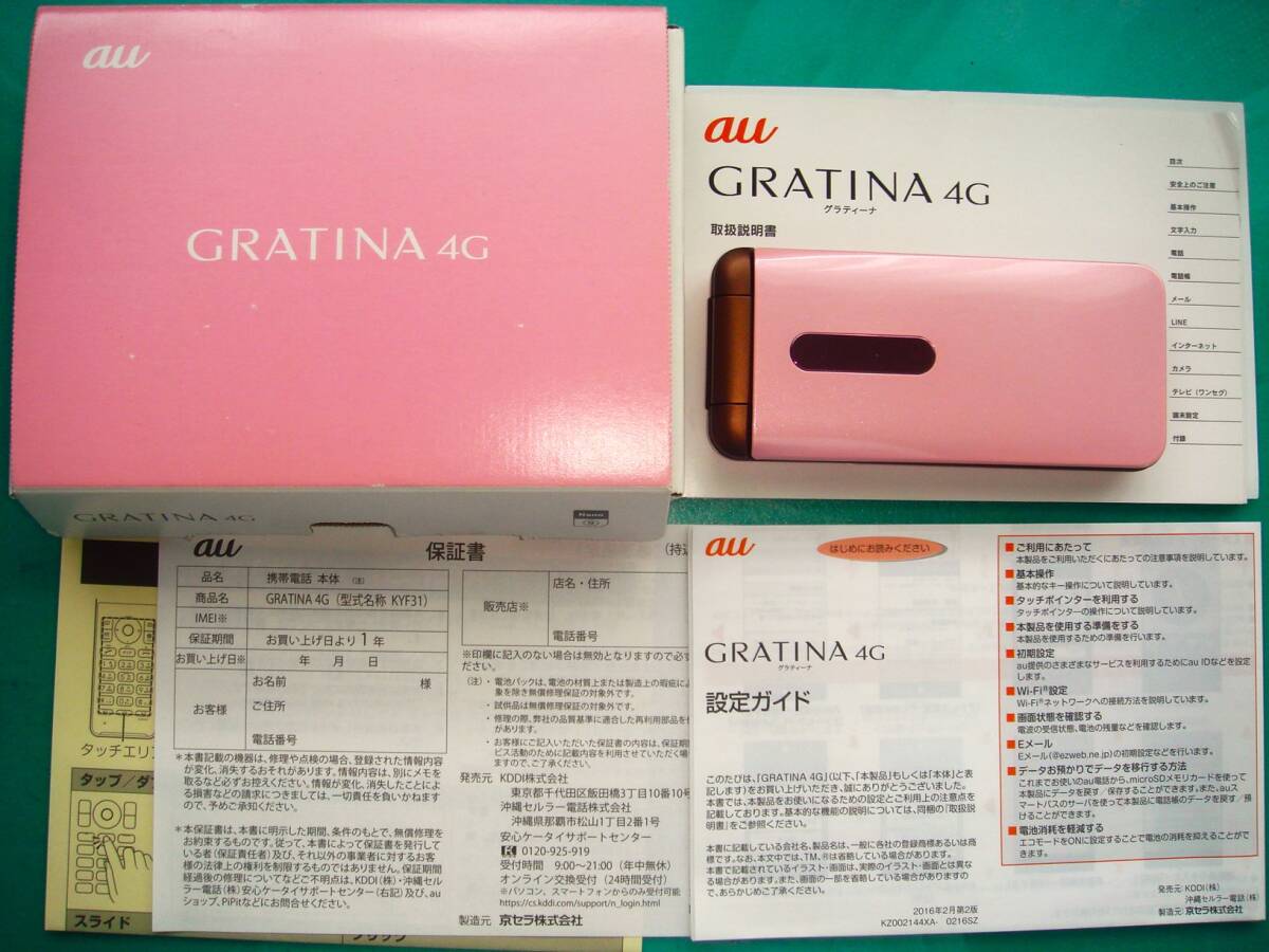 GRATINA 4G ピンク 本体 kyf31spa ガラケー