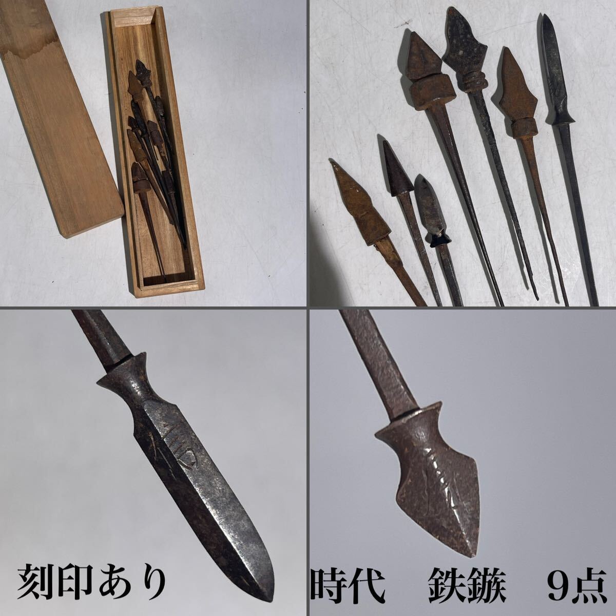 武道具　矢じり　十文字槍形　千鳥形　鏃　古式　弓道具　鉄製　職人作　美術品 武道具矢じり十文字槍形鏃古式弓道具鉄製職人作美術品 武
