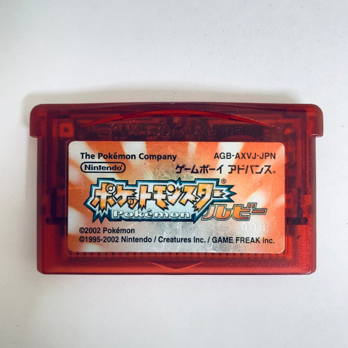 1円～ ゲームボーイアドバンス ポケットモンスター ルビー