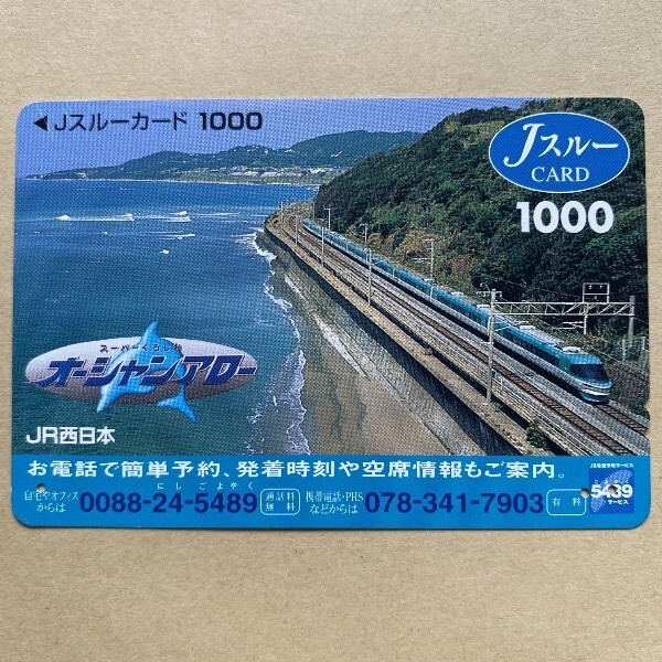 テイチク運転室展望DVD『スーパーくろしお オーシャンアロー3 和歌山
