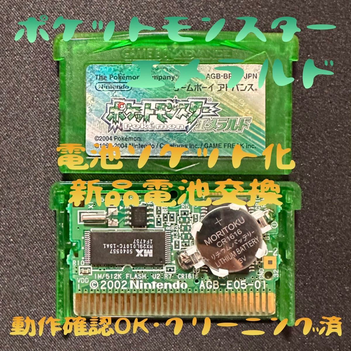 電池ソケット化】ポケモン ゲームボーイアドバンス 6個セット 殺さ