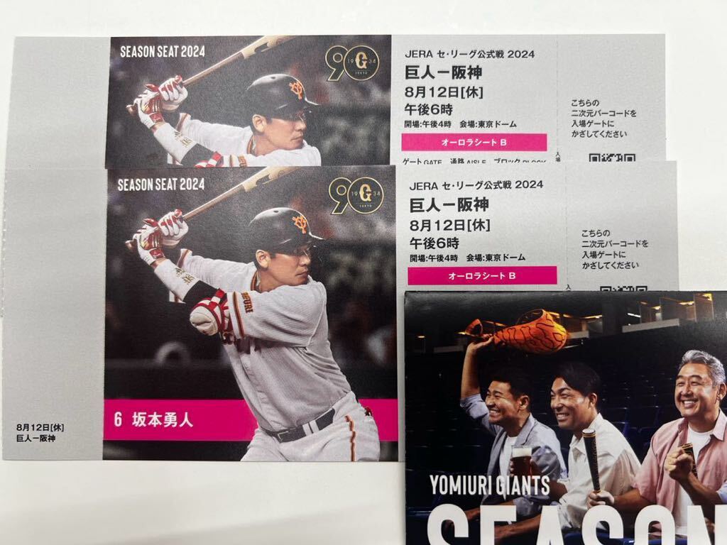 プロ野球観戦チケット 巨人-阪神 オーロラシート5月6日(火．休) 4枚 