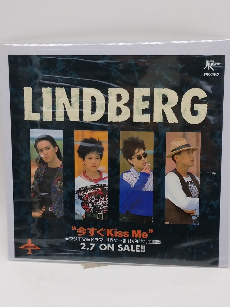 LINDBERG 今すぐKiss Me 新品 送料込 アナログ盤 7インチ LINDBERG / 今すぐKiss Me (7インチ)