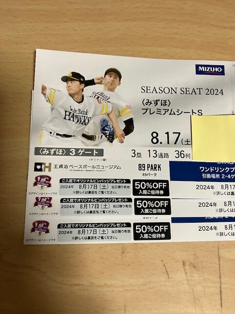 8/4(日) 鷹祭 みずほPayPayドーム駐車券 【公式通販】 8/4(日) 鷹祭 みずほPayPayドーム駐車券 【公式通販】