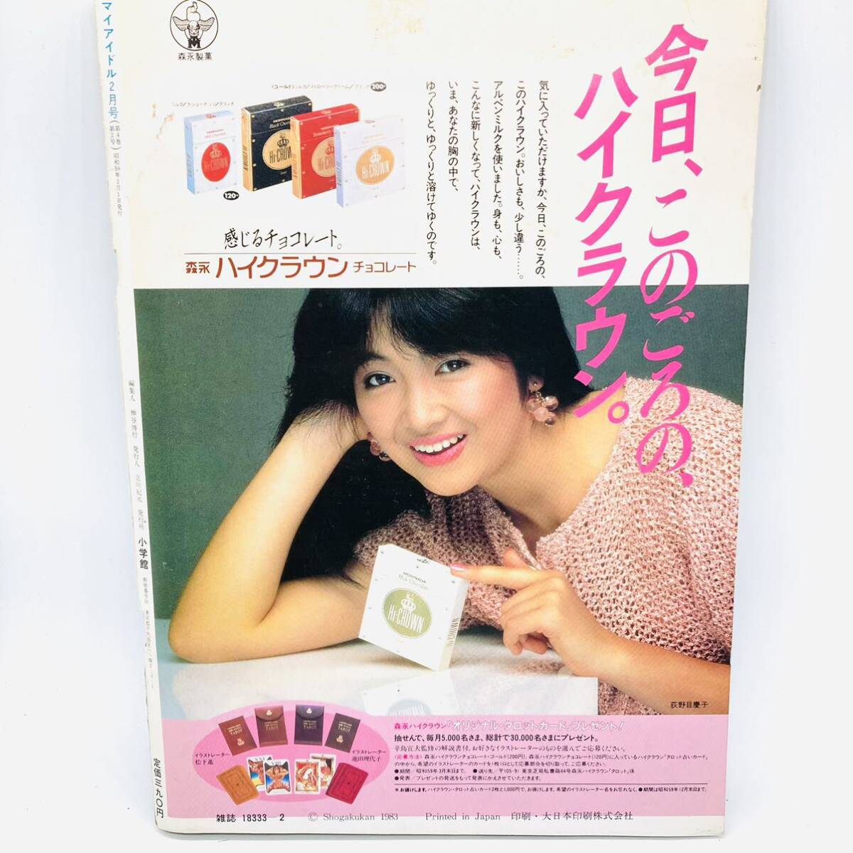 激レア 松田聖子 TAKANO YURI 特大ポスター We Love SEIKO』発売記念