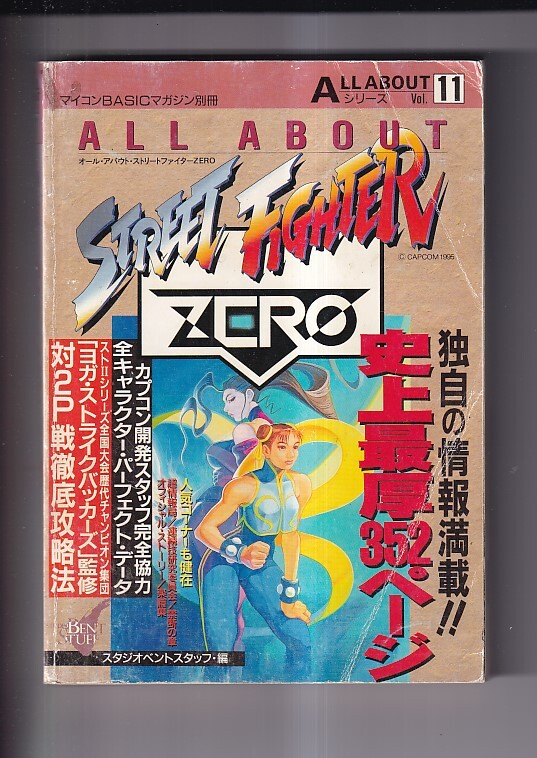☆レア☆ ティーツー出版 ストリートファイター ZERO2 攻略