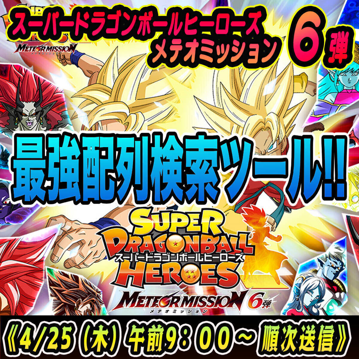 スーパードラゴンボールヒーローズ　SECまとめ③ 専用出品 ドラゴンボール Z ゲーム キューブ BM3 BM9 ドラゴンボール