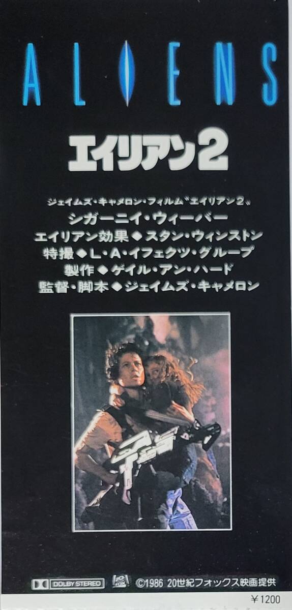 目立った傷や汚れなし】☆映画半券☆『エイリアン2』 シガニー 