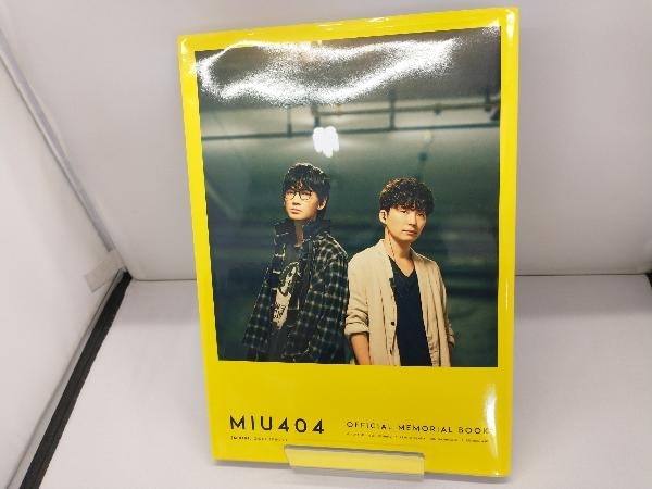 MIU404」公式メモリアルブックAmazon限定表紙版 初版 やさし