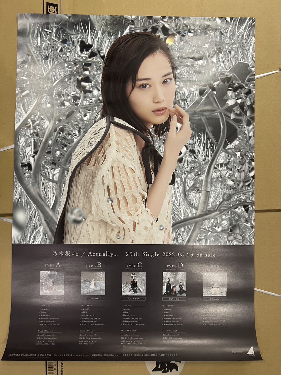 乃木坂46 富里奈央　Actually... 発売記念スペシャルプレゼント 乃木坂46 富里奈央 Actually 発売記念スペシャルプレゼント