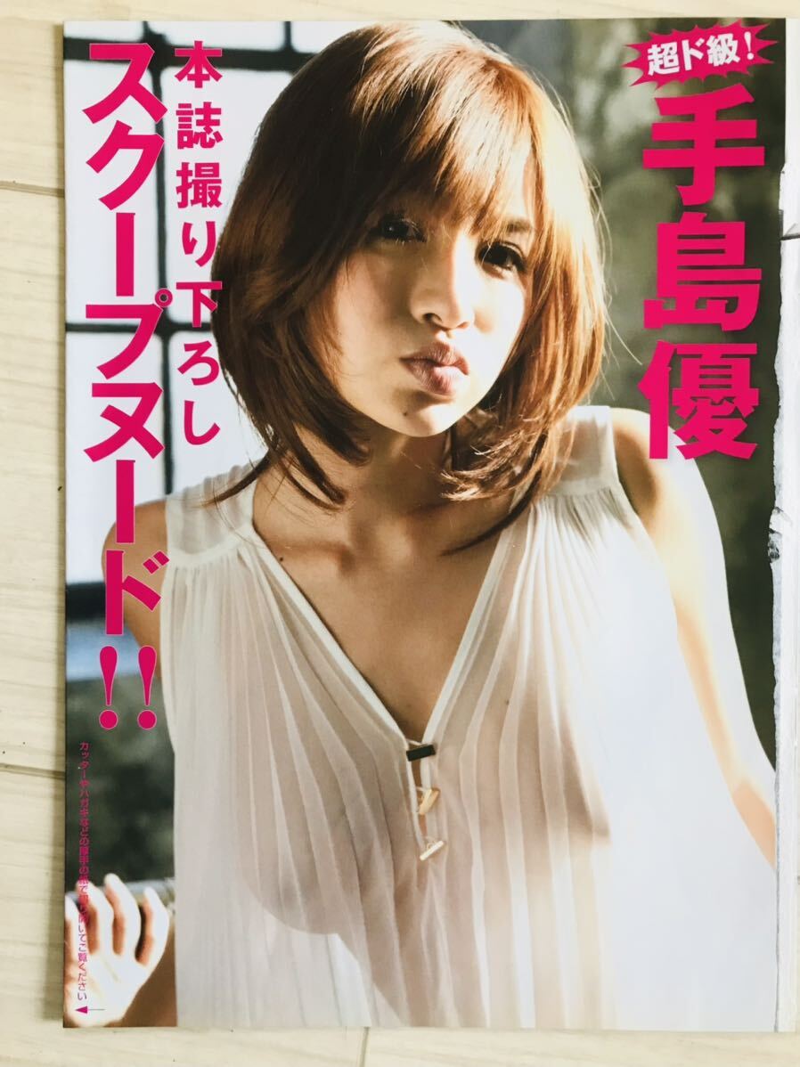 手島優 ヌード 