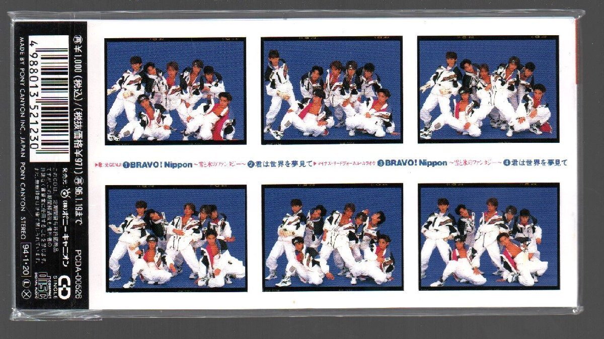 □光GENJI□光ゲンジ□8cmCDシングル□BRAVO!Nippon～光と氷の