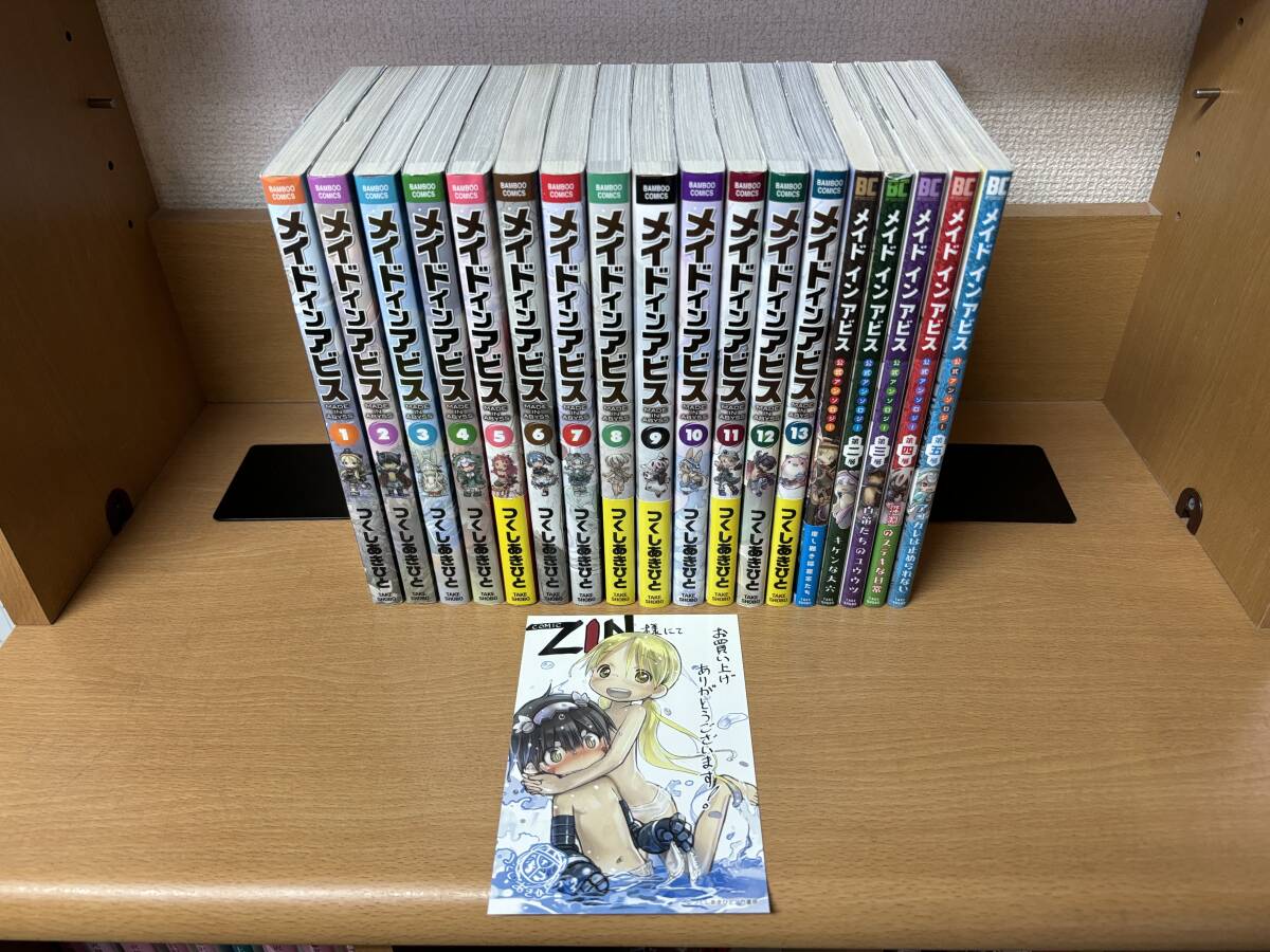 メイドインアビス 1〜13巻 全巻セット ほぼ全巻初版 全巻帯付 つくし