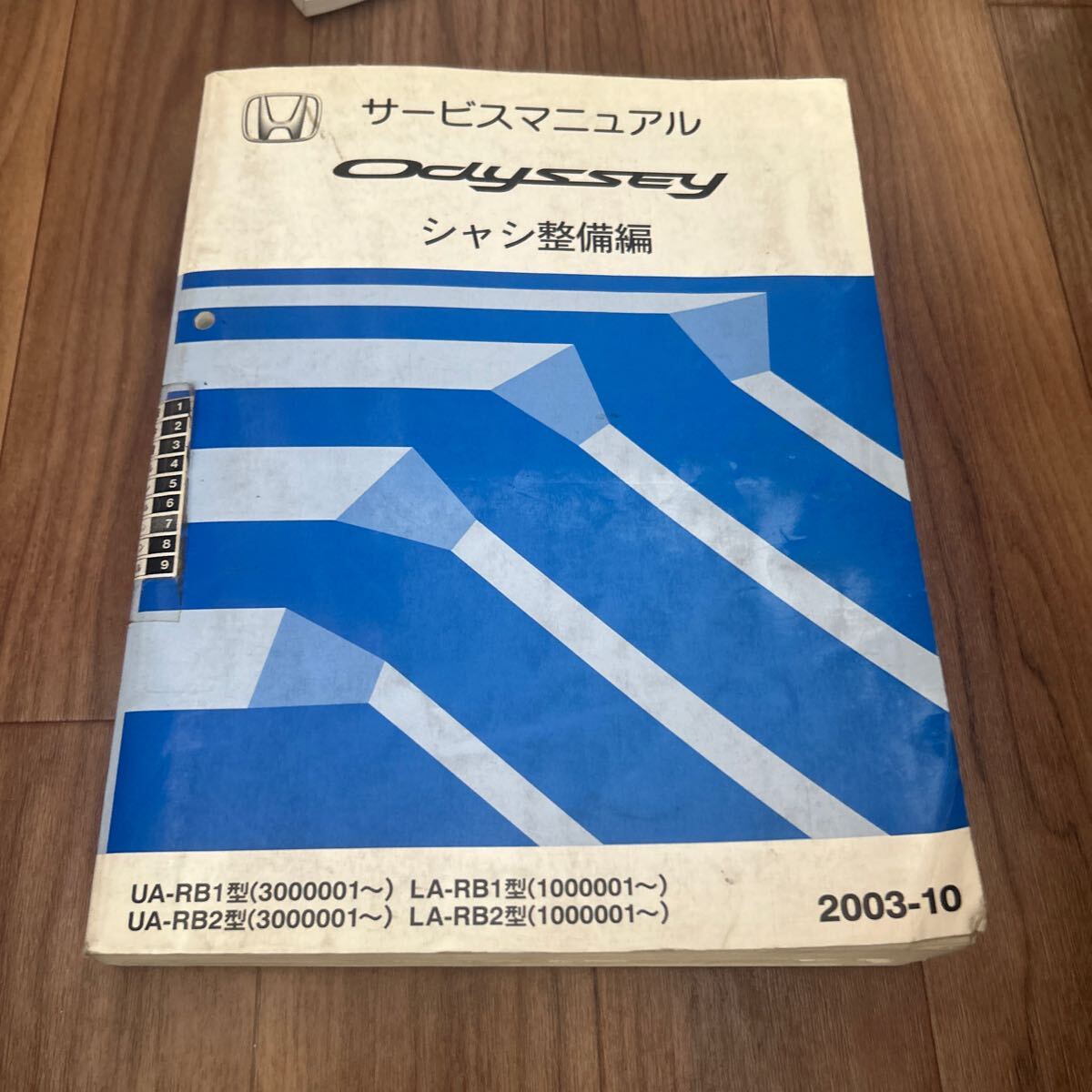 ホンダ RBオデッセイ サービスマニュアル シャシ整備編