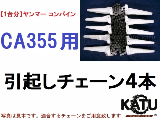 イセキ用 HFG コンバイン 引き起こしチェーン 142L 10N 引起し イセキ用 HFG コンバイン 引き起こしチェーン 142L 10N 引起し