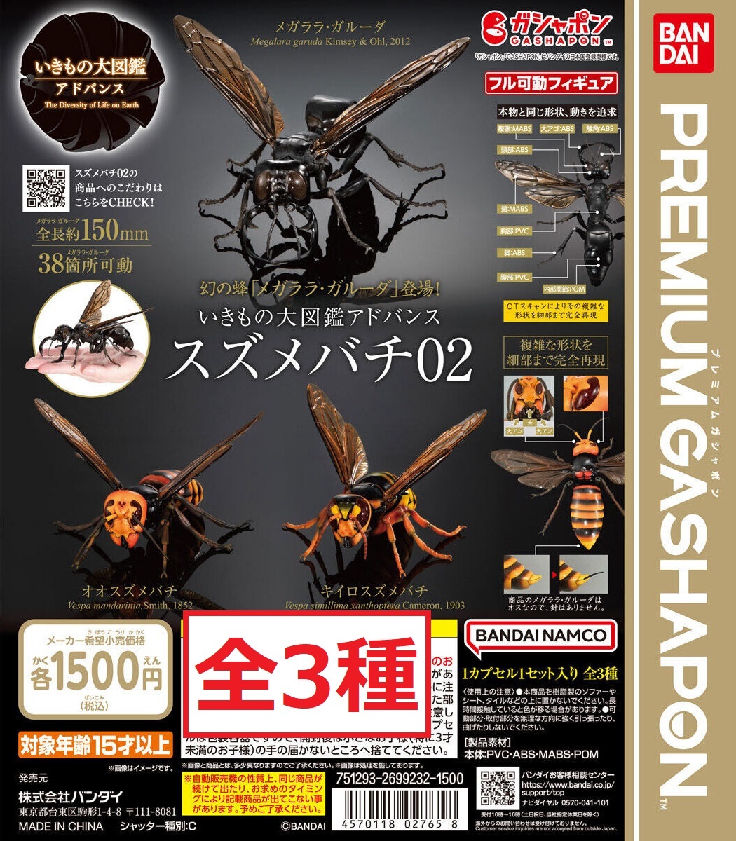 海洋堂 リボジオ オオスズメバチ（REVOGEO(リボジオ