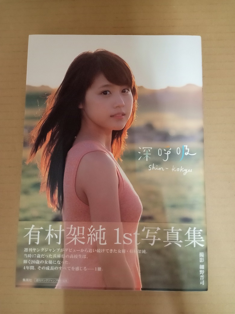 有村架純/K.A. kimamani Arinomamani直筆サイン入り