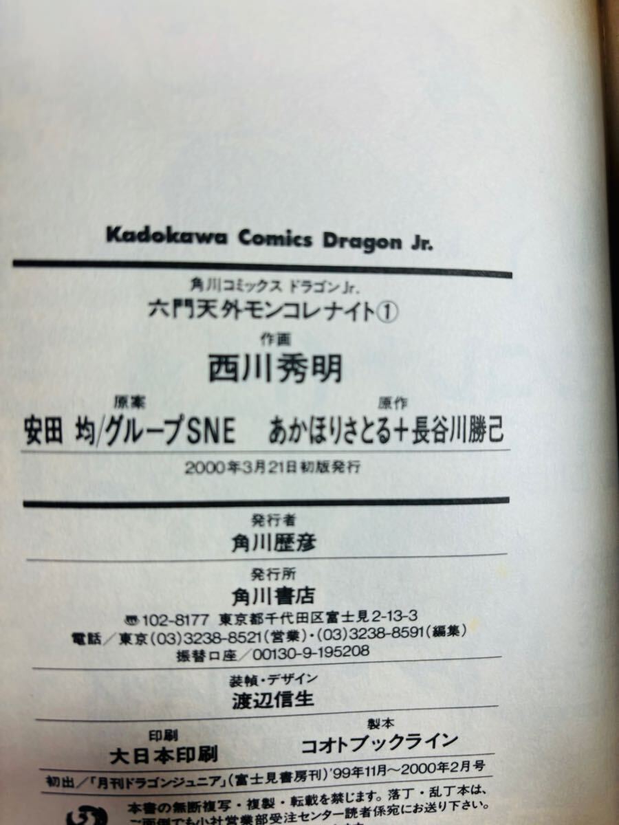 セル画・直筆サイン】六門天外モンコレナイト【コレクション伯爵