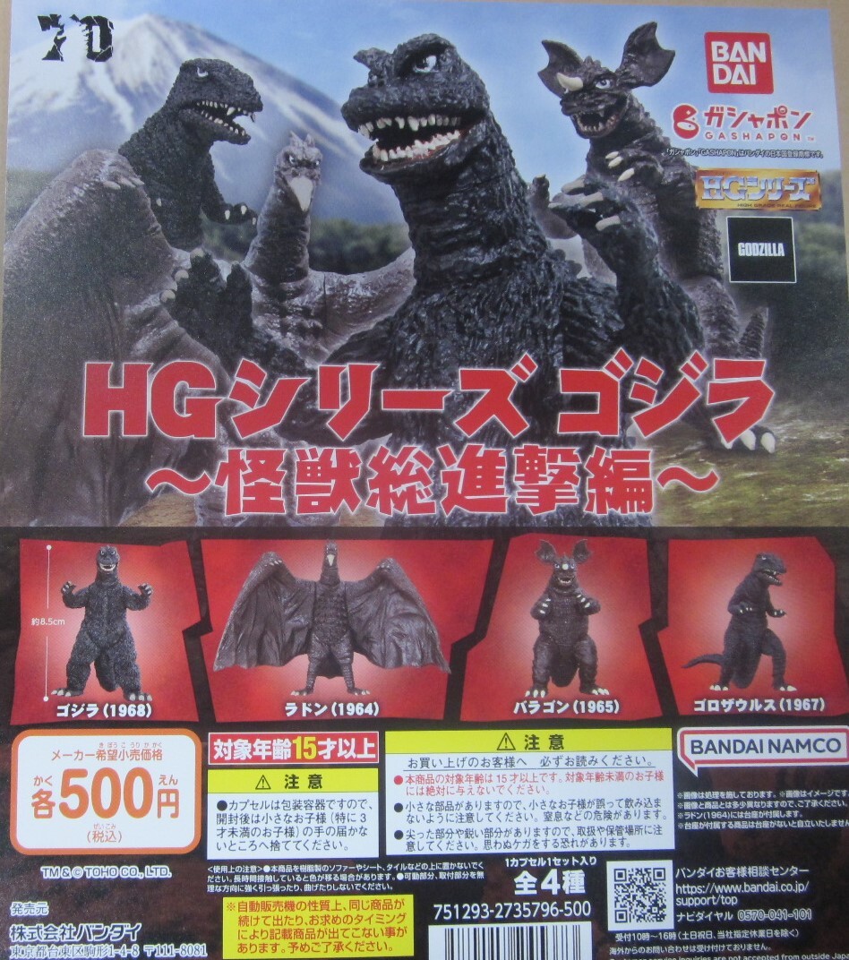 マーミット ゴジラ 怪獣総進撃 怪獣天国ジャイアントマーミット