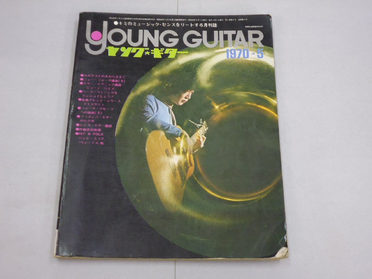 中古】☆週刊 平凡 1973 S48 昭和48年 5/24 香山美子 西城秀樹☆郷