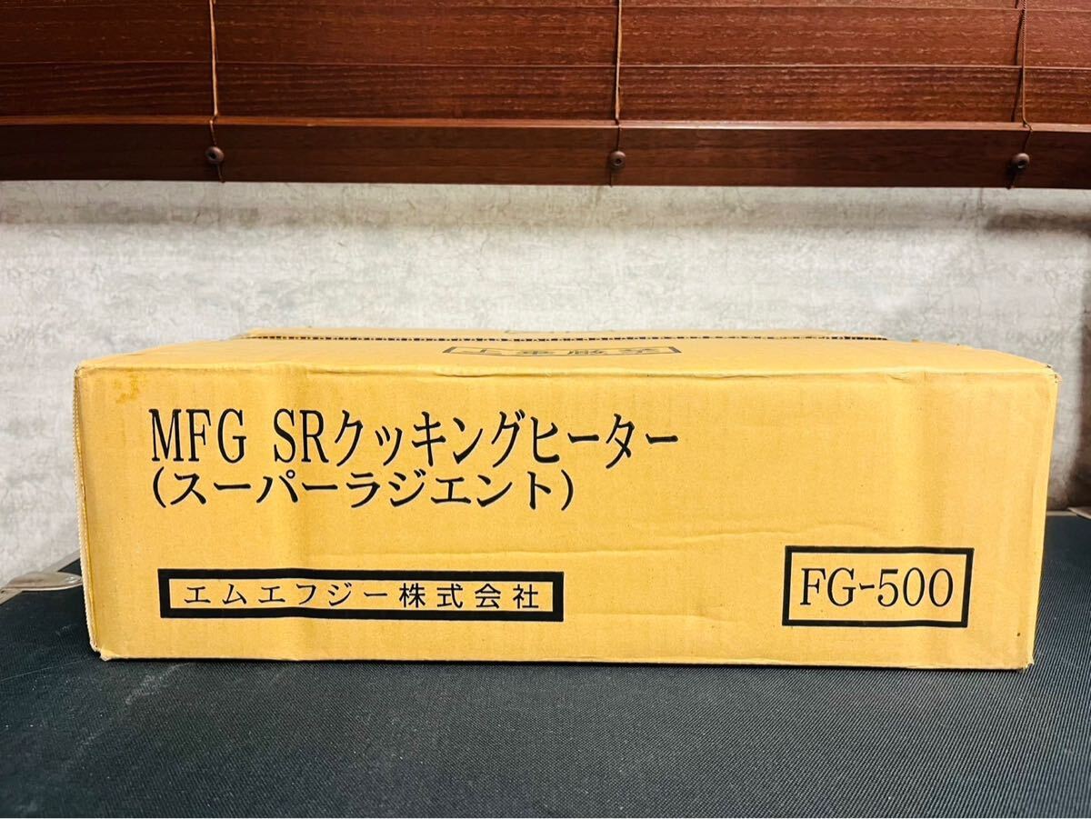 クッキングヒーター　スーパーラジエント　FG-500 Amazon | MFGスーパーラジエントヒーターFG-500 | エムエフジー