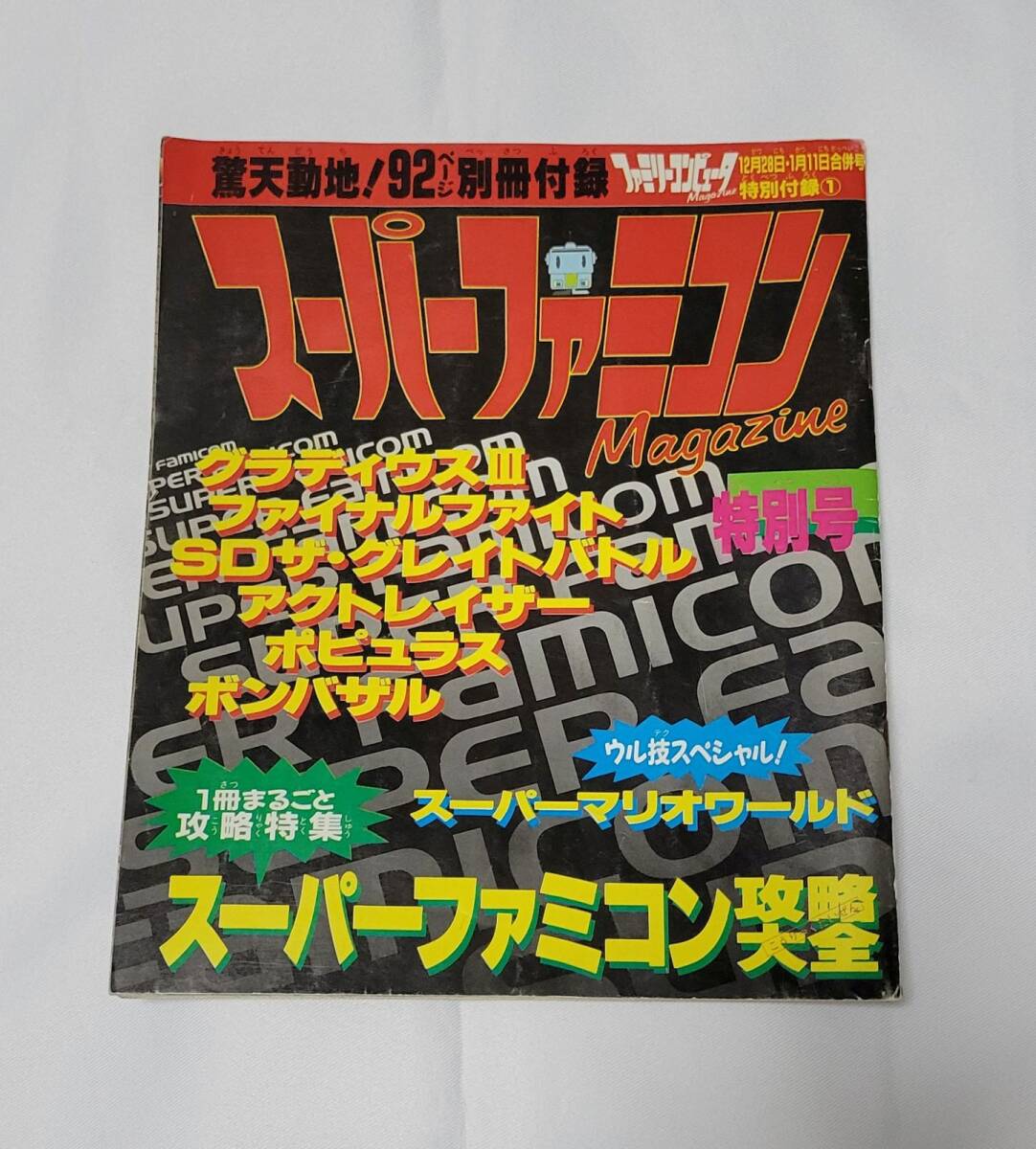 ファミリーコンピュータマガジン電卓