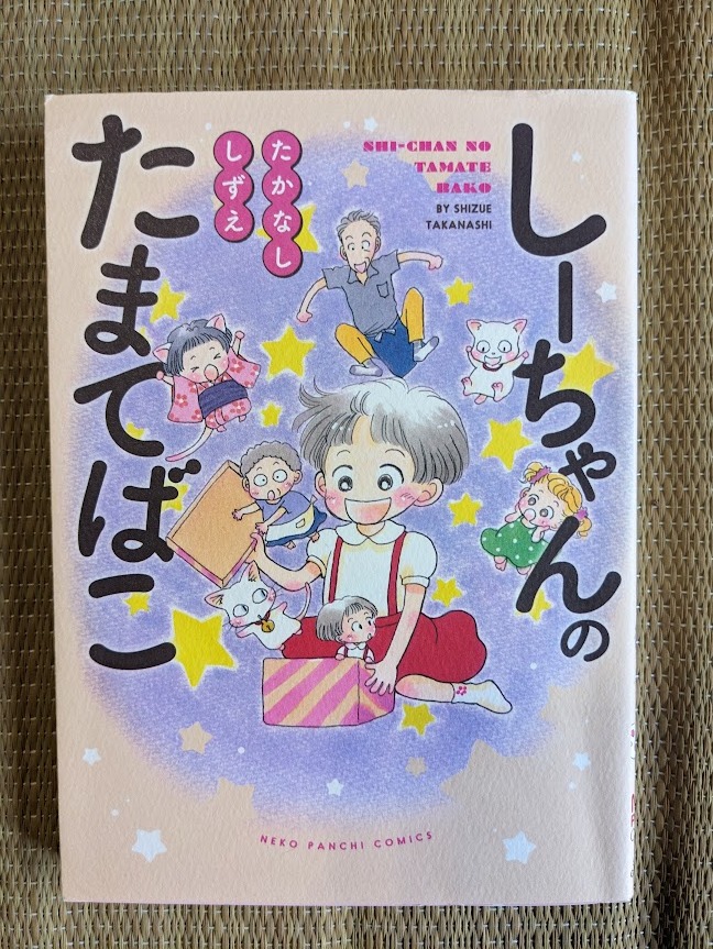 昭和57年（1982年）なかよし付録☆あさぎり夕、たかなししずえ、高橋