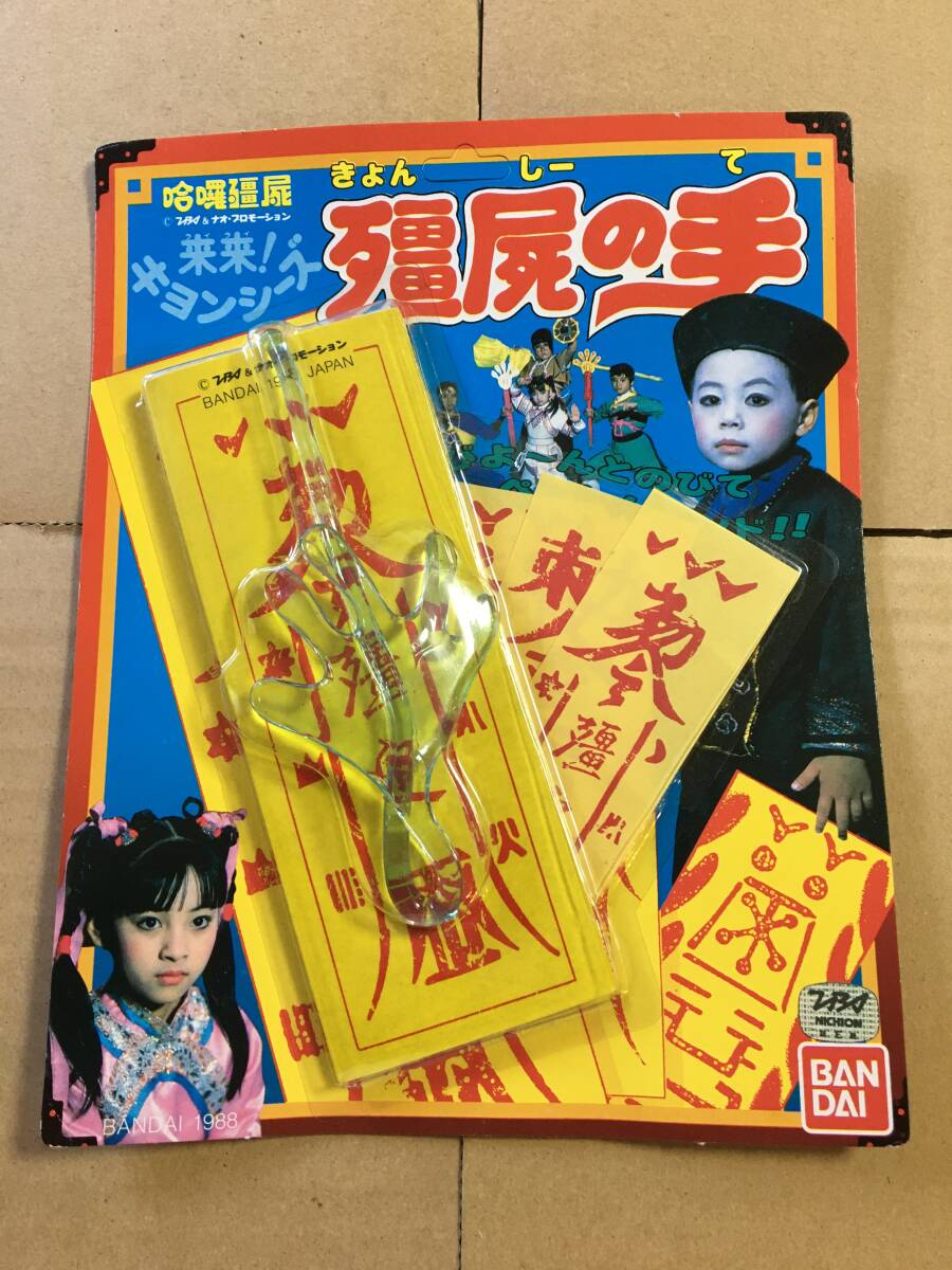 幽幻道士・キョンシーのテーマ 尾崎仁美 レコード 幽幻道士・キョンシーのテーマ 尾崎仁美 レコード