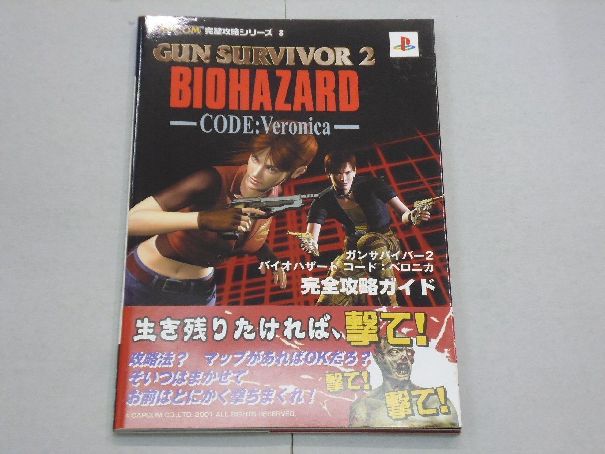 初版帯付 逆転検事 公式捜査記録 逆転検事1&2 御剣セレクション』 御剣