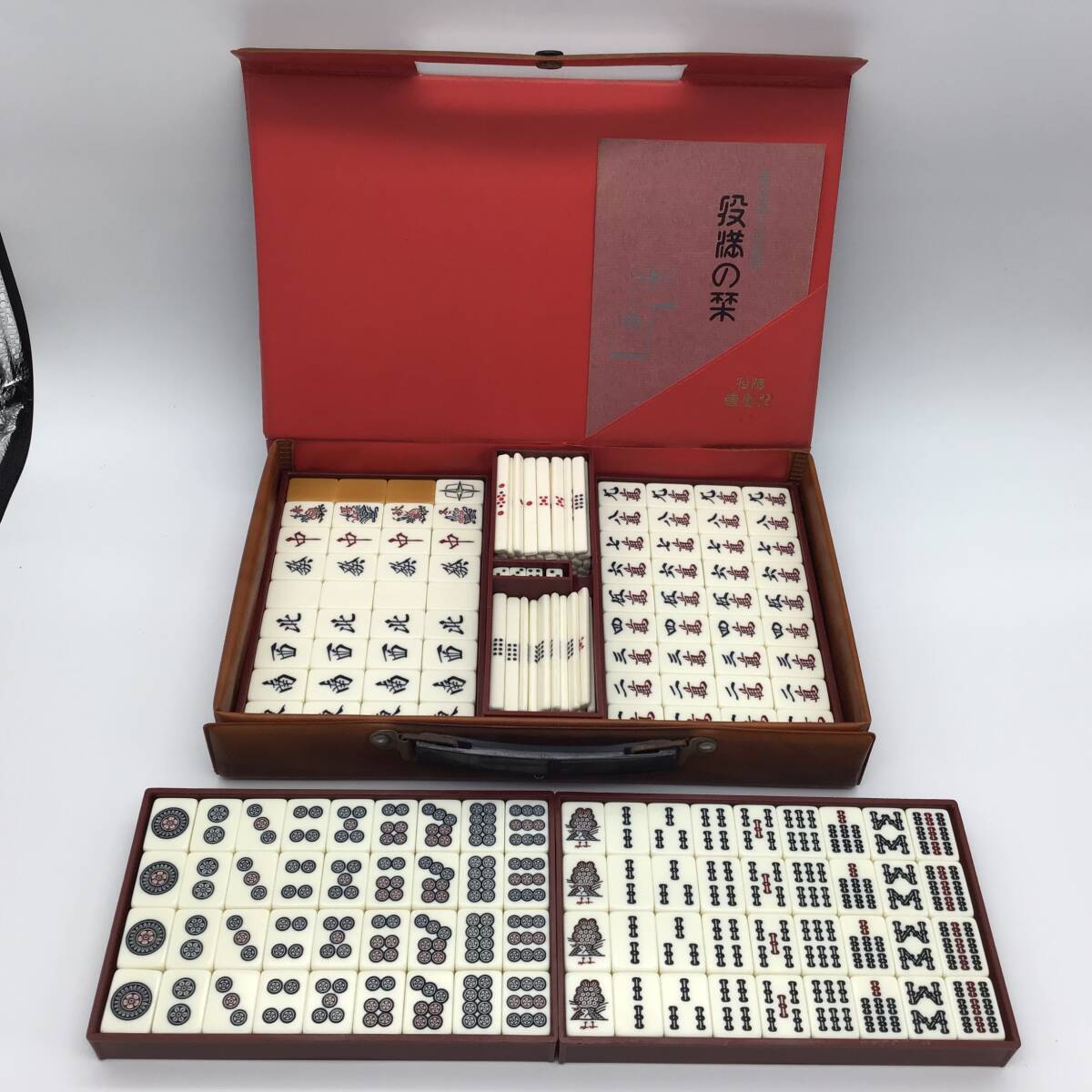 M.M345セットbyGD 麻雀セット　レトロ 麻雀牌セット 当時物 （M.M345セットbyGD 麻雀セット レトロ