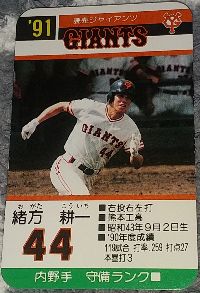 タカラ プロ野球カードゲーム 読売巨人軍 昭和61年度