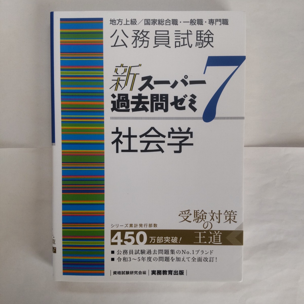 東京アカデミー 国家公務員・地方上級 公務員試験準拠テキスト 専門科目 東京アカデミー 国家公務員/地方上級 公務員試験準拠テキスト