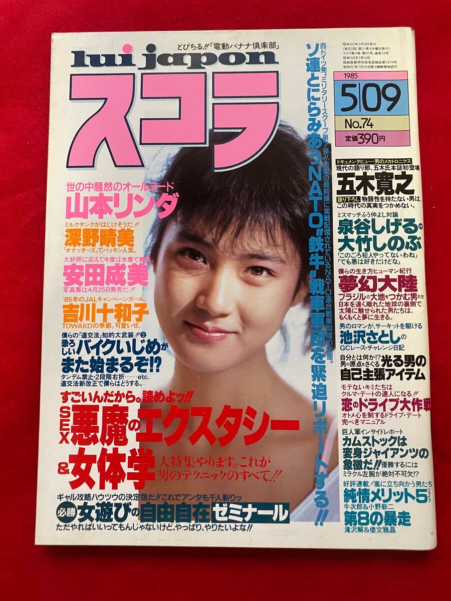 工藤静香　1980年代　切り抜き　111P 中古】希少工藤静香 切り抜き 230ページ+おまけでピンナップ4点 14歳