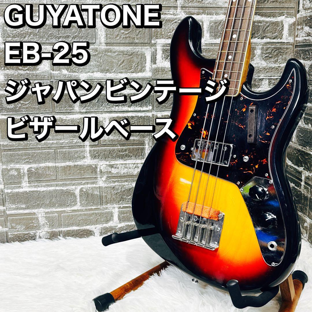 Guyatone EB-25 エレキベース ビザールベース 1960年代 ヴィンテージ