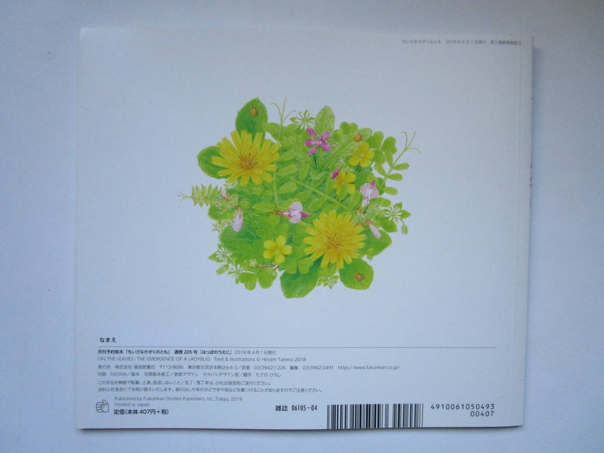 中古】福音館書店 絵本101冊セット かがくのとも ちいさな か