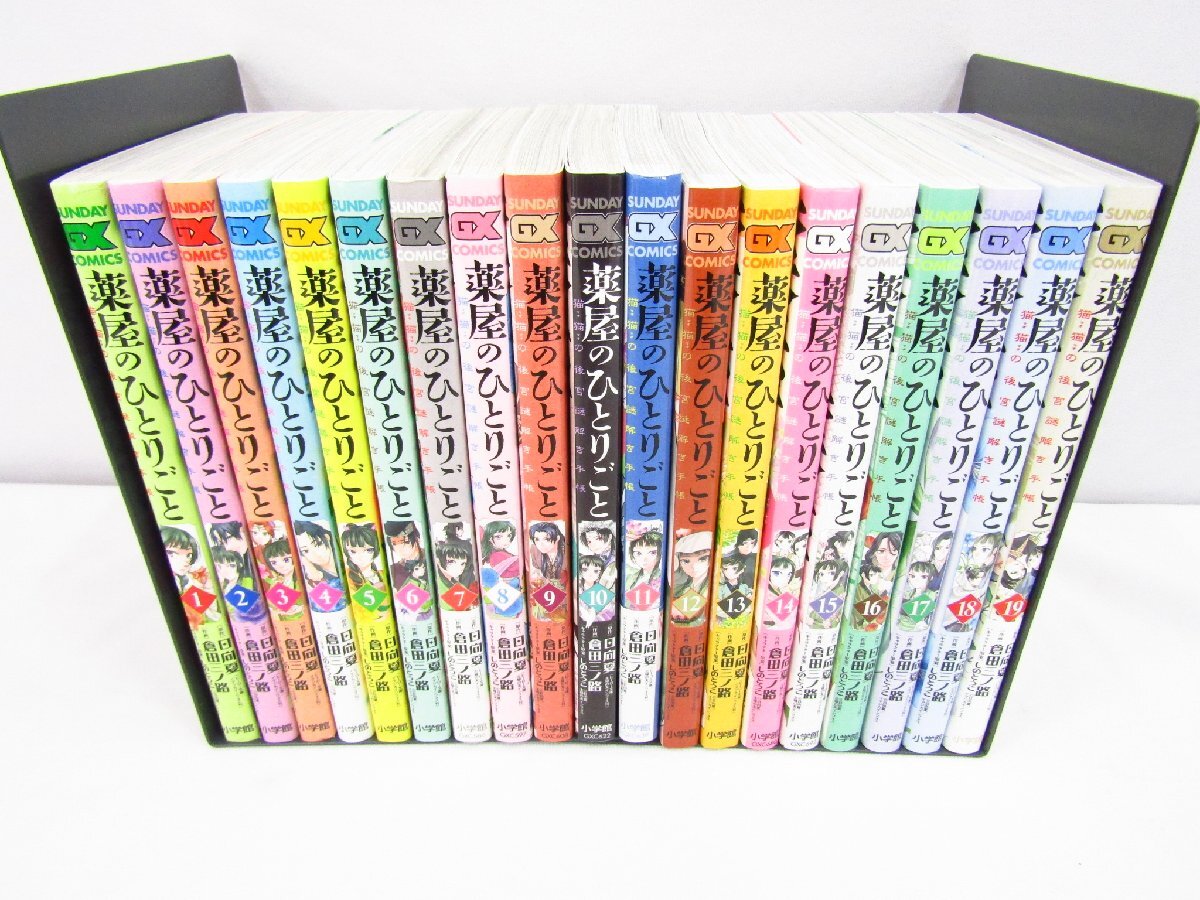 薬屋のひとりごと1巻~20巻 全巻セット 猫猫の後宮謎解き手帳