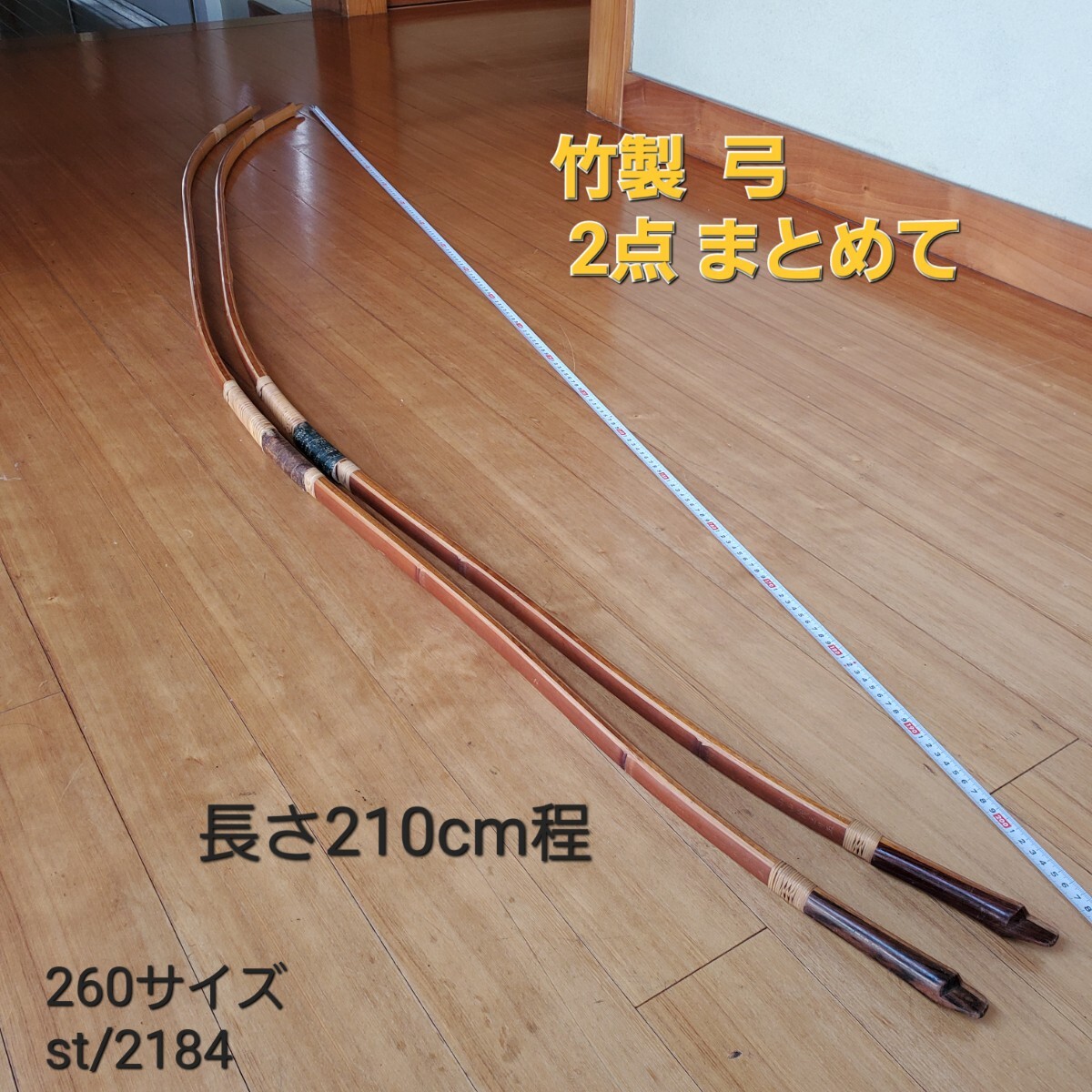 弓道 竹弓 猪飼秀重 並寸 13キロ（竹 弓」の直近30日のオークション 