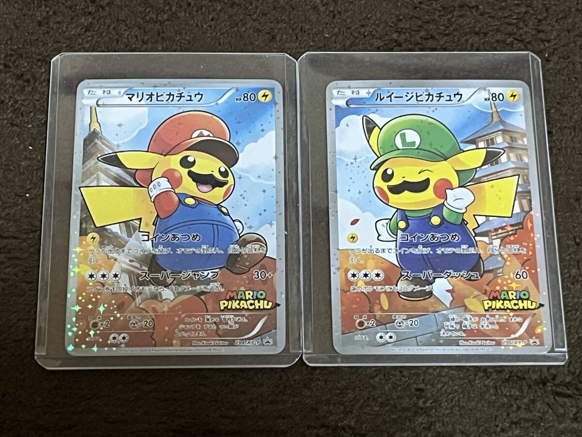 ポケモンカード マリオピカチュウルイージピカチュウ PSA10プロモ 2枚 