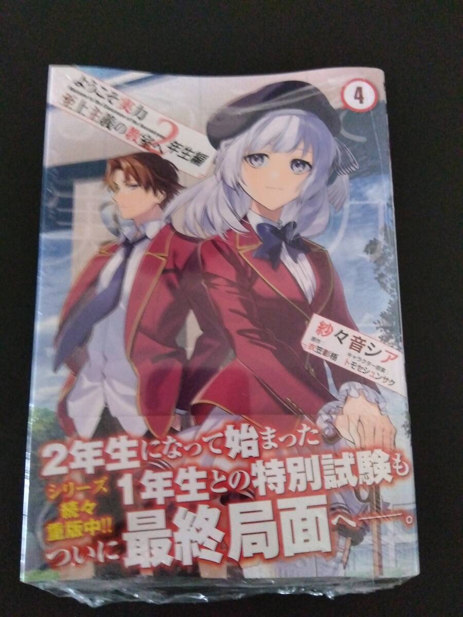 ようこそ実力主義の教室へ 原画集 ようこそ実力至上主義の教室へ 原画集