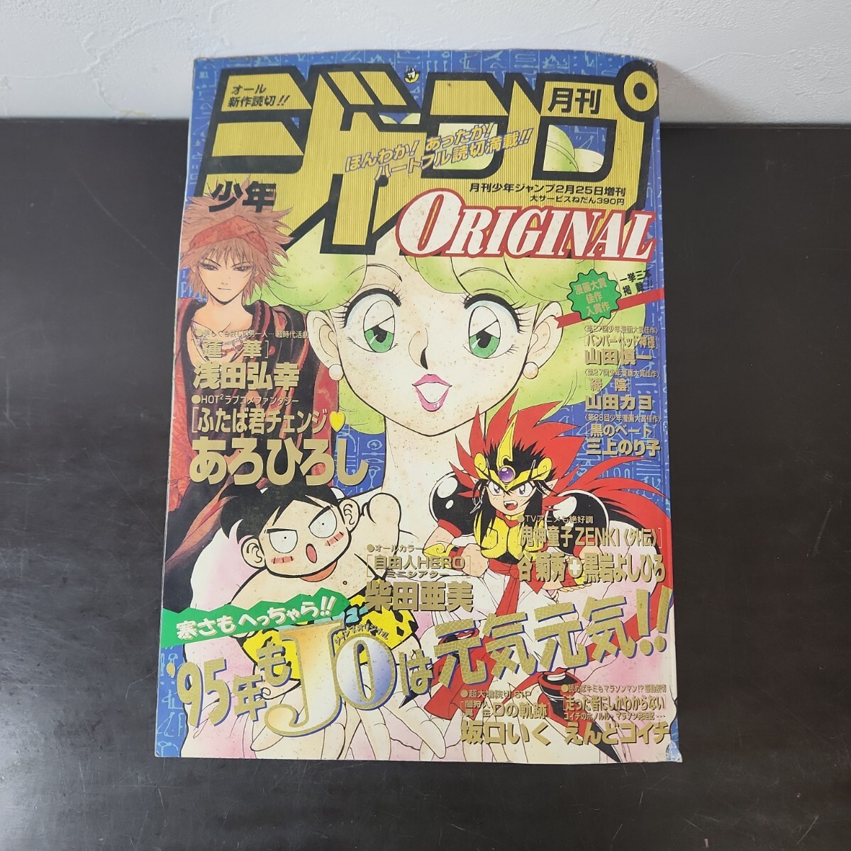 稀少】Vジャンプ12冊（1994年 1995年 集英社 クロノ・トリガー