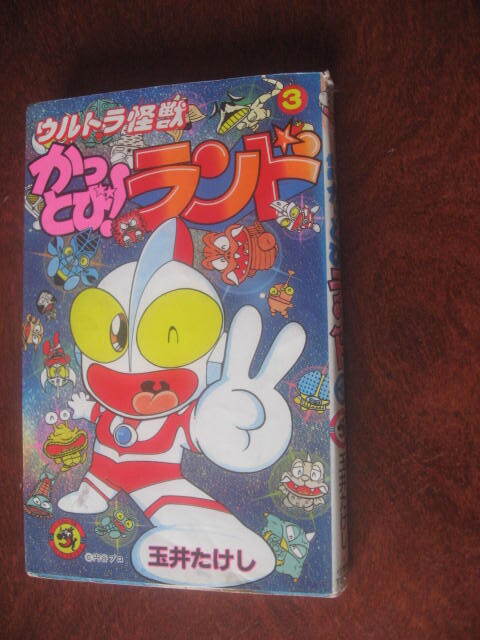 中古】ウルトラ怪獣かっとび!ランド ウルトラマン超闘士激伝 全巻完結