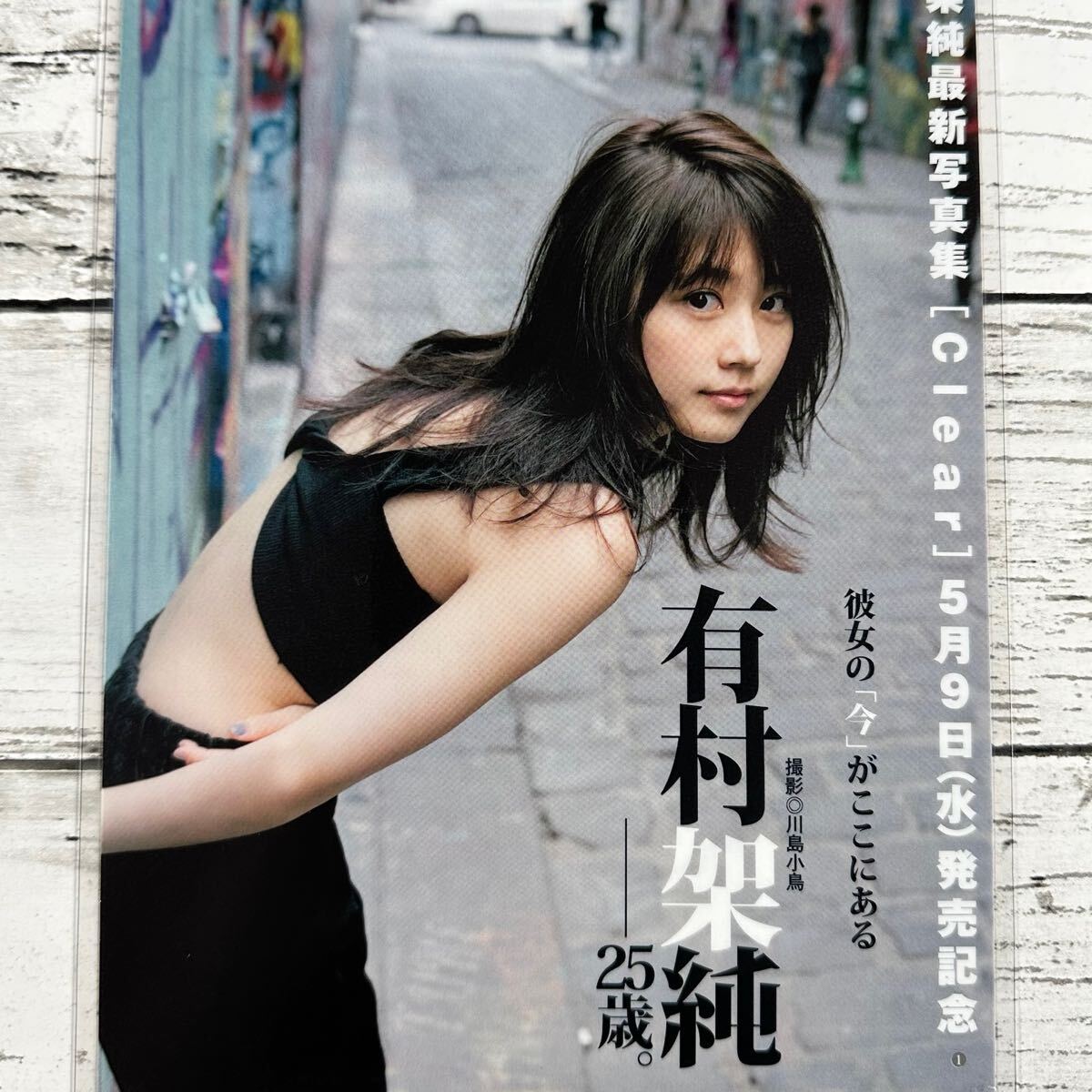 有村架純519 (4)ポスター特大A1サイズ/グラビア 美品ポスター 高画質